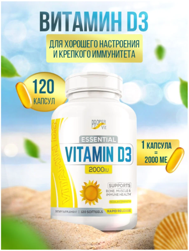 Vitamin D3 2000 IU Essential 120 мягких капсул (Proper Vit) фото 2