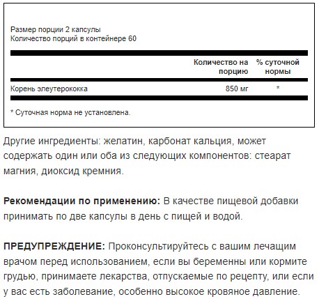 Eleuthero Root 425 mg (Корень элеутерококка 425 мг) 120 капсул (Swanson) фото 2 Eleuthero Root 425 mg (Корень элеутерококка 425 мг) 120 капсул (Swanson) фото 2