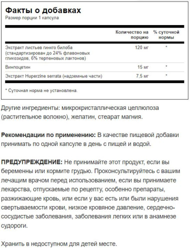 Herbal Extract Memory Complex 60 капсул (Swanson) фото 2