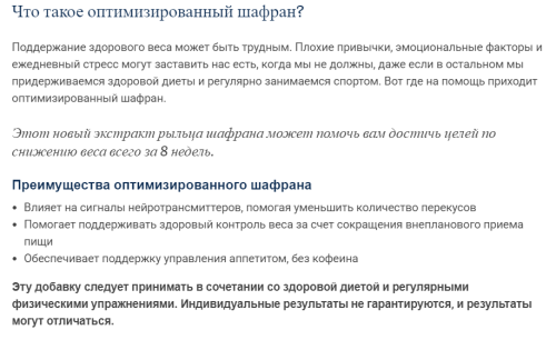 Optimized Saffron 60 вег капс (Life Extension) фото 3