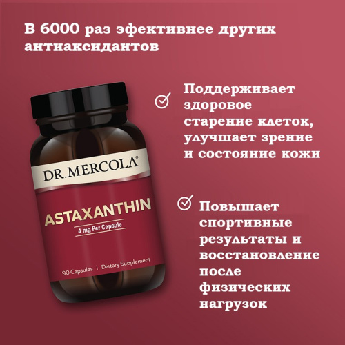 Astaxanthin 4 mg (Астаксантин 4 мг) 30 капсул (Dr. Mercola) фото 4