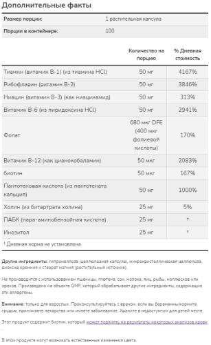 B-50 Complex (Б-50 комплекс) 100 вег капсул (Now Foods) фото 4