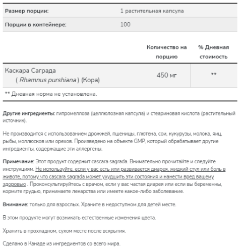 Cascara Sagrada 450 mg (Крушина Америкаская) 450 мг 100 вег капсул (Now Foods) фото 3