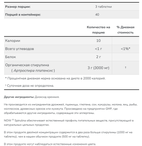 Spirulina 1000 mg (Спирулина 1000 мг) 240 табл (Now Food) фото 4