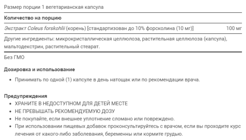 Forskolin 10 mg (Форсколин 10 мг) 60 вег капс (Life Extension) фото 3