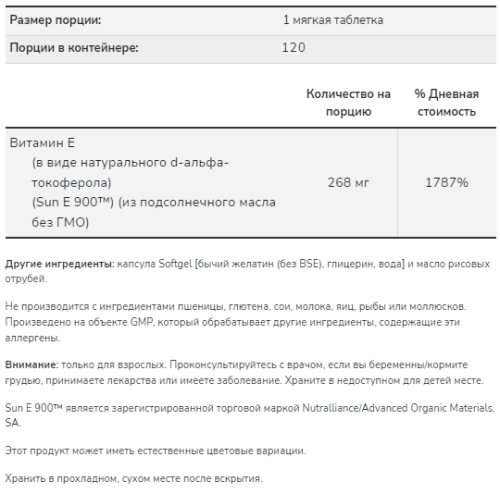Sun-E™ 400 Soy-Free (d-альфа-токоферол из подсолнечного масла) 60 мягких капсул (Now Foods) фото 2
