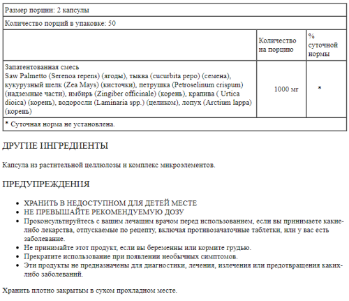 Prostate Blend SP-16 (Поддержка простаты) 100 вег капсул (Solaray) фото 5