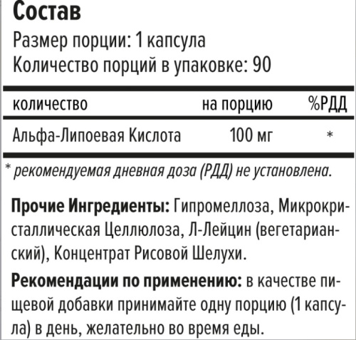 Alpha Lipoic Acid 100 мг 90 капсул (Maxler) фото 2