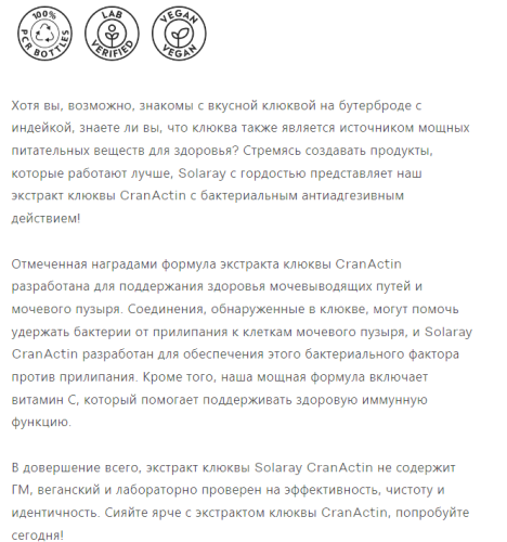 CranActin 200 mg Chewables (КранАктин 200 мг) 60 жевательных таблеток (Solaray) фото 2