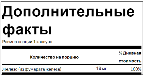 Iron Ferrous Fumarate (Фумарат железа) 18 мг 60 капсул (Swanson) фото 2