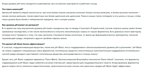 pH-Basic 120 капсул (Enzymedica) фото 2