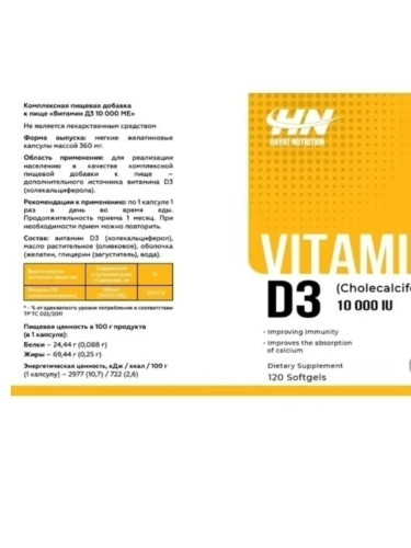 Vitamin D3 10000 МЕ (Витамин Д3) 120 капсул (Hayat Nutrition) фото 2