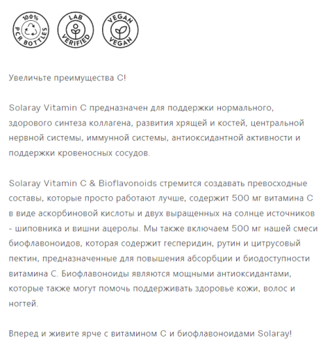 Vitamin C 500 mg Bioflavonoids 500 mg (Витамин C 500 мг Биофлавоноиды 500 мг) 100 вег капс (Solaray) фото 3