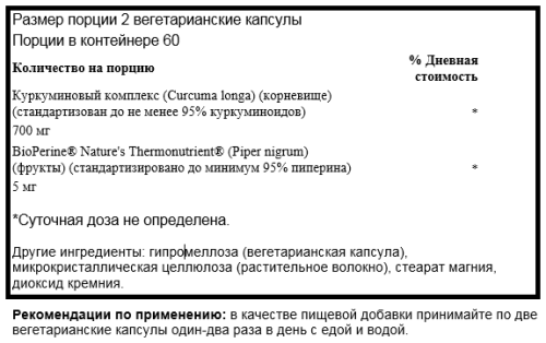Curcumin Complex (Куркуминовый комплекс) 120 вег капсул (Swanson) фото 2