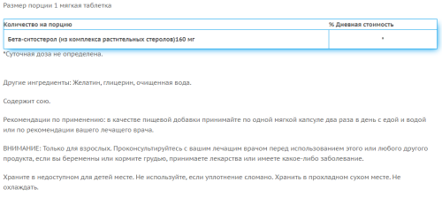 Beta-Sitosterol срок 08.25 (Бета-ситостерол) 160 мг 60 гелевых капсул (Swanson) фото 3