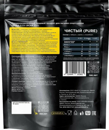 BCAA 2:1:1 500 гр Пакет (Prime Kraft) фото 2