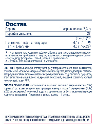 AAKG 2:1 Powder (Аргинин Альфа-Кетоглутарат) 200 г (Be First) фото 2