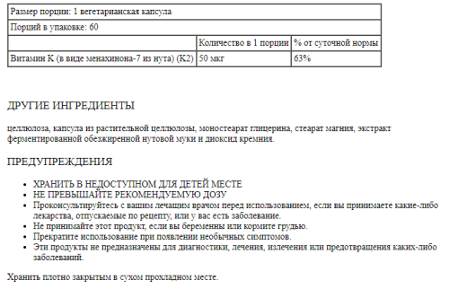 Vitamin K-2 50 mcg (Menaquinone-7) Витамин K-2 50 мкг (MK-7) 60 вег капсул (Solaray) фото 4