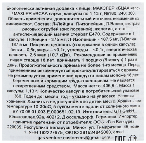 BCAA Caps 360 капсул (Maxler) фото 4