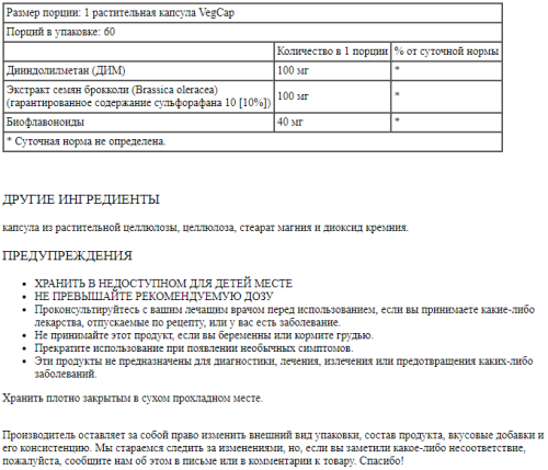 Dim Supreme [Diindolymethane with Broccoli Seed Extract] 60 вег капсул (Solaray) фото 2