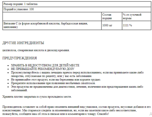 Vitamin C 1000 mg TR with Rose Hip & Acerola (Витамин C 1000 мг) 100 таблеток (Solaray) фото 3