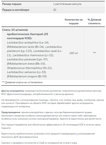 Probiotic-10 25 Billion (Пробиотик-10™ 25 миллиардов) 100 вег капсул (Now Foods) фото 2
