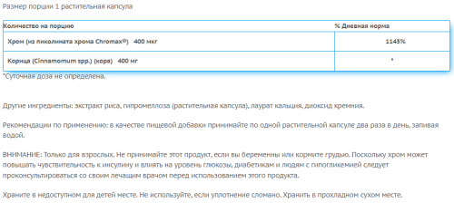 Cinnamon & Chromium - Featuring Chromax 60 вег капсул (Swanson) фото 2