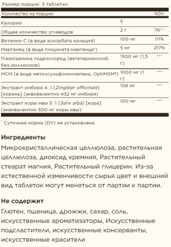 Glucosamine MSM Complex Shellfish-Free 120 таблеток (Solgar) фото 2