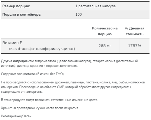 Dry E-400 Vegetarian (Витамин Е как d-альфа-токоферилсукцинат) 100 вег капсул (Now Foods) фото 3
