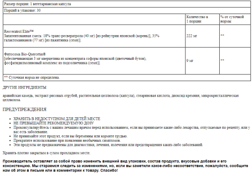 Optimized Resveratrol Elite (Ресвератрол) 60 вег капсул (Life Extension) фото 4