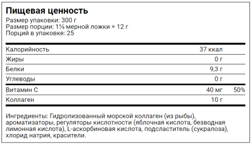 Marine Collagen Powder 300 грамм (Scitec Nutrition) фото 3