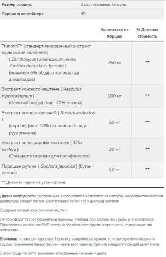 Vein Supreme 90 вег капсул (Now Foods) фото 3