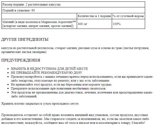 Magnesium Asporotate 400 mg (Аспоротат Магния 400 мг) 120 вег капсул (Solaray) фото 3