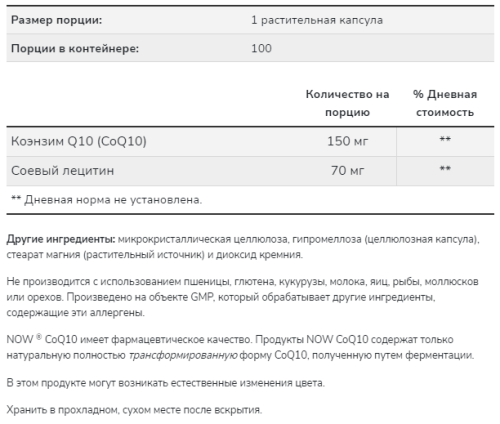 CoQ10 150 mg (Коэнзим Q10 150 мг) 100 вег капсул (Now Foods) фото 2