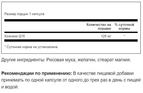 CoQ10 120 mg (Коэнзим Q10 120 мг) 100 капсул (Swanson) фото 3