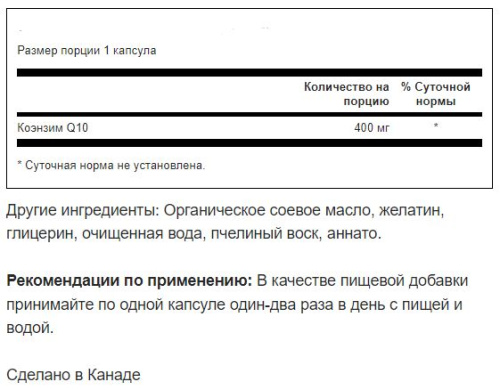 CoQ10 400 mg (Коэнзим Q10 400 мг) 30 мягких капсул (Swanson) фото 3
