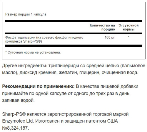 Phosphatidylserine 100 mg (Фосфатидилсерин 100 мг) 90 мягких капсул (Swanson) фото 2 Phosphatidylserine 100 mg (Фосфатидилсерин 100 мг) 90 мягких капсул (Swanson) фото 2