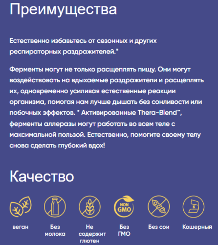 Allerase™ 60 capsules (Enzymedica) фото 3