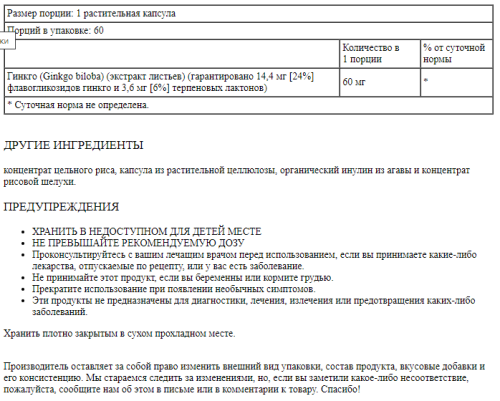 Ginkgo Biloba Extract 60 mg (Экстракт Гинкго Билоба 60 мг) 60 вег капс (Solaray) фото 2
