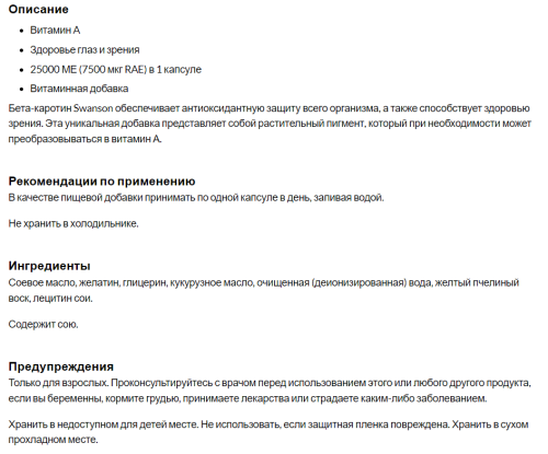 Beta Carotene (Срок 05/2025) Vitamin A 25000 IU (Витамин А 7500 мкг) 100 мягких капсул (Swanson) фото 5