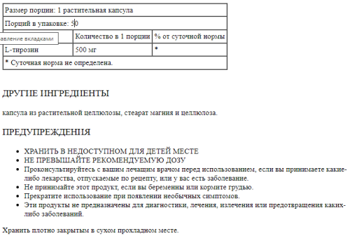 L-Tyrosine 500 mg (L-Тирозин 500 мг) 50 вег капсул (Solaray) фото 3