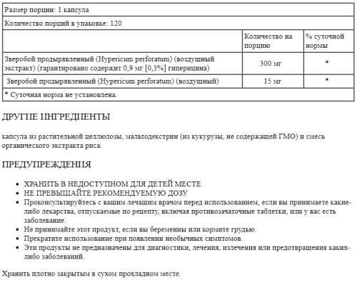 St. John's Wort 300 mg Extracts (Зверобой Продырявленный 300 мг) 120 вег капс (Solaray) фото 2