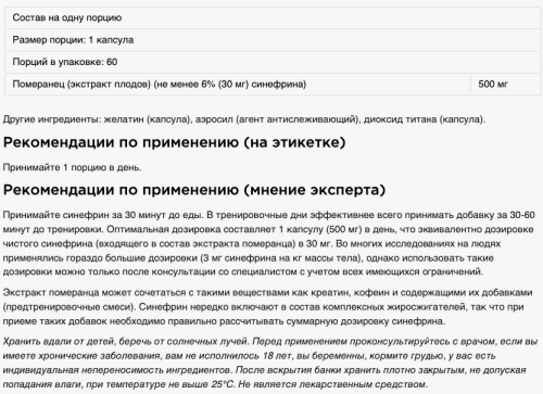 Synephrine Mega (экстракт померанца / синефрин) 60 капсул (Be First) фото 2
