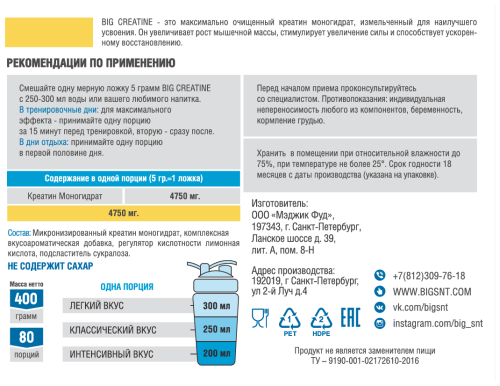Креатин Big Creatine 400 гр (BIGSNT) фото 2