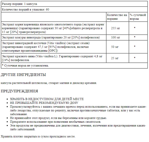 Resveratrol 75 mg Extracts (Ресвератрол 75 мг Экстракт) 60 вег капсул (Solaray) фото 2