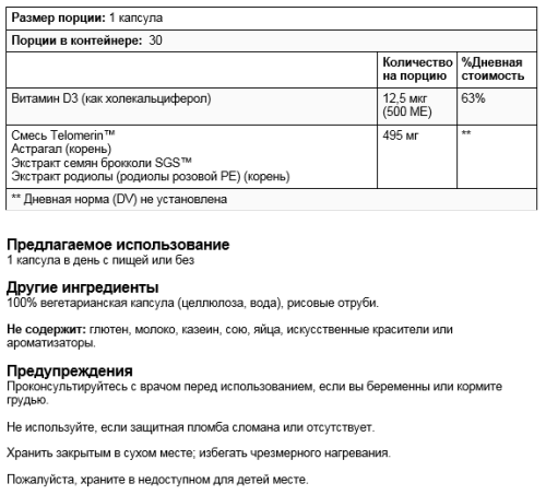 Telomere Plus™ with Telomerin® Blend 30 капсул (Enzymedica) фото 3