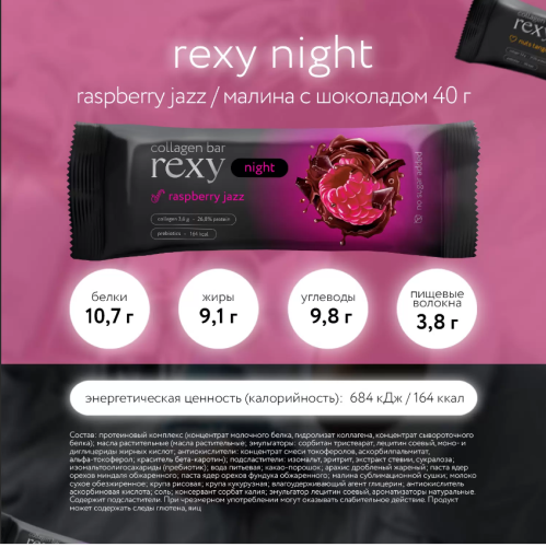 Батончик протеиновый REXY NIGT 40 гр  (Protein Rex) фото 2