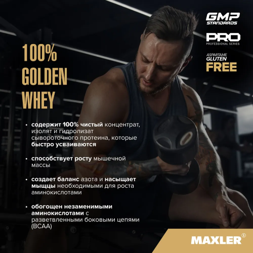 Сывороточный концентрат 100% Golden Whey 2270 гр (Maxler) фото 3