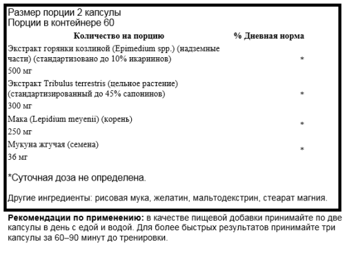 Horny Goat Weed Complex 120 капсул (Swanson) фото 2