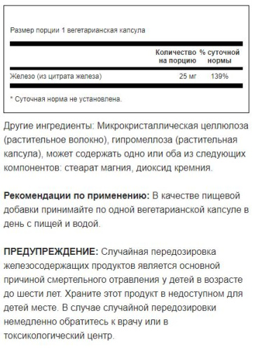 Iron Citrate 25 mg (Цитрат Железа 25 мг) 60 вег капсул (Swanson) фото 3